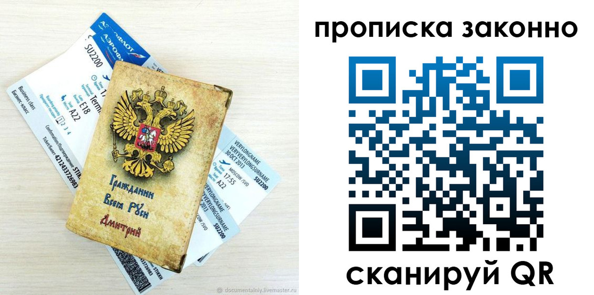 прописка гарантия в Фокино