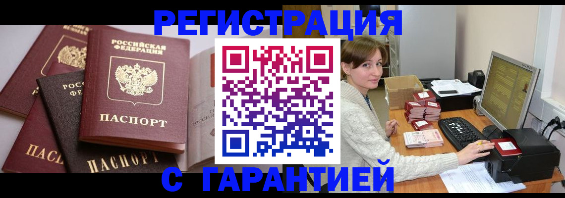 прописка для кредита в Фокино