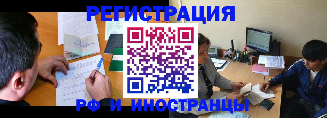 прописка для работы в Фокино