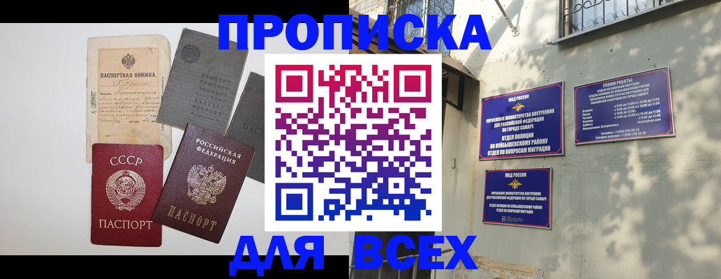 прописка от собственника в Фокино