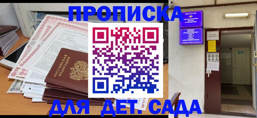 временная регистрация для школы в Фокино