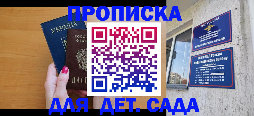 временная прописка в Фокино