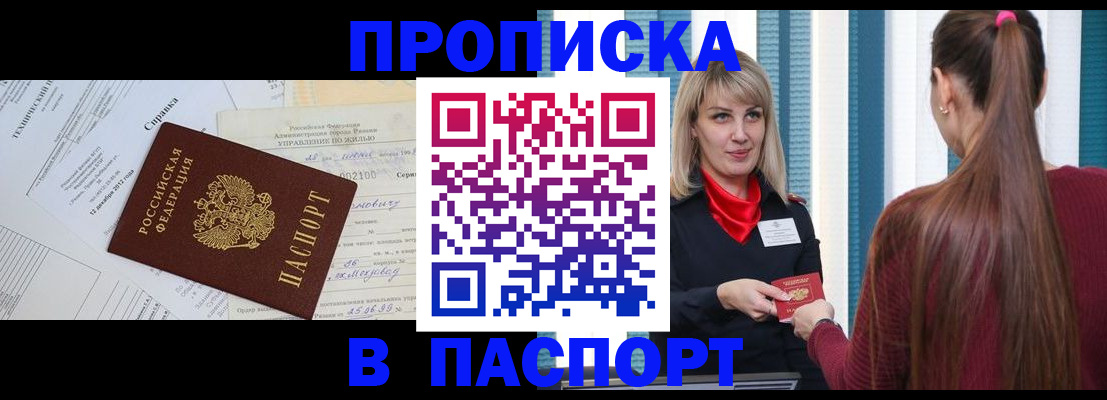 временная регистрация в Фокино