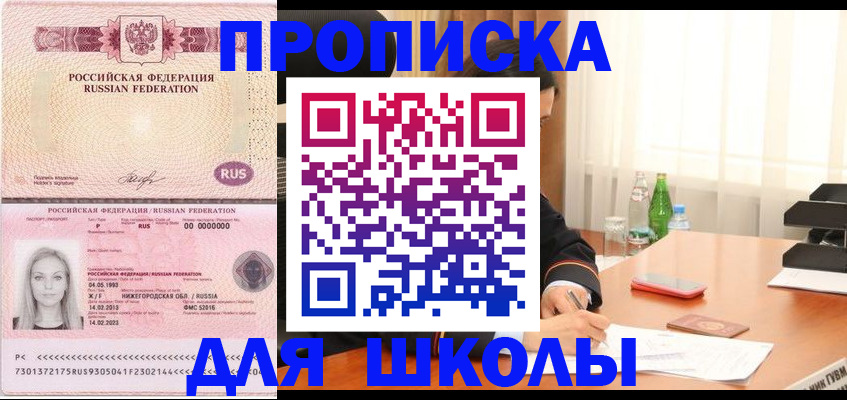 прописка для кредита в Фокино