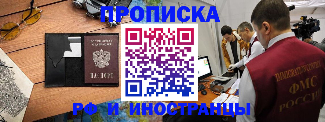 прописка поиск в Фокино