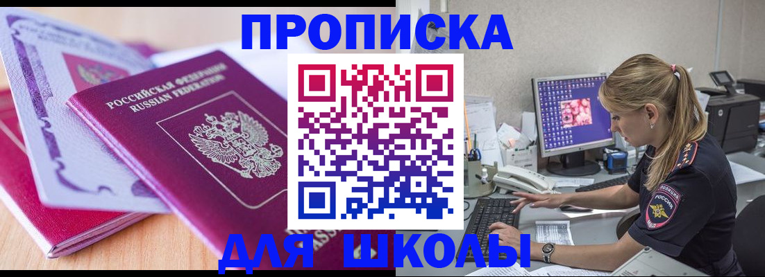 временная регистрация собственник в Фокино